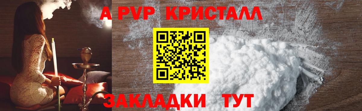 A PVP Crystall Верхняя Пышма