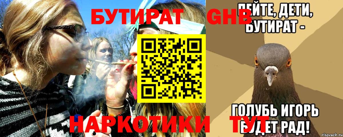 БУТИРАТ  БУТИРАТ 1.4BDO  Вход с VPN  Верхняя Пышма 
