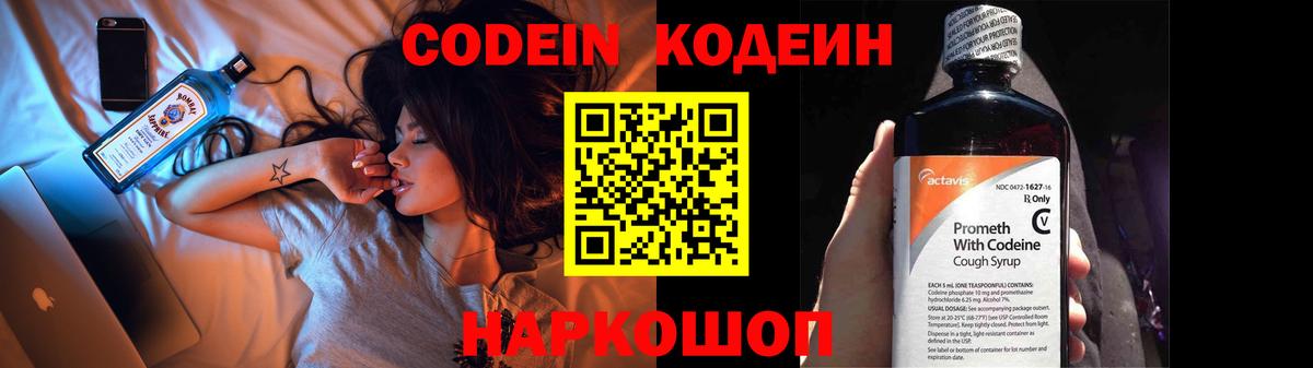 Кодеиновый сироп Lean напиток Lean (лин)  Кодеин Purple Drank  Вход с VPN  Верхняя Пышма 